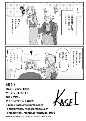 [Kasei] Elf no Ecchi na Oyado Elven Reflation ~Natsuha Hen~ Fhentai.net - Page 50