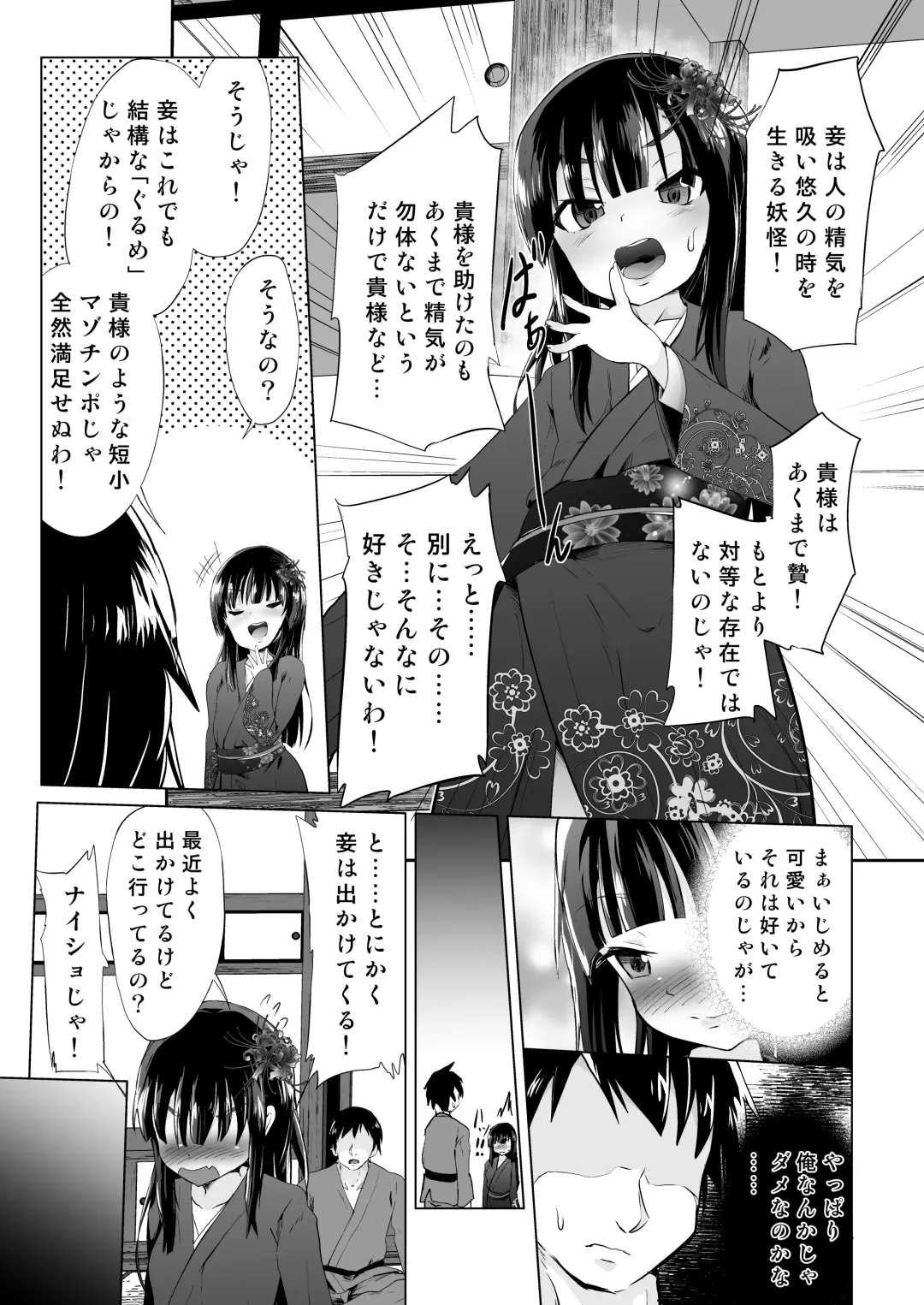 [Puritei] Do-S Yousai (Mesugaki Lolibabaa), Netorare - Do"S" Loli Babaa, Netorare Fhentai.net - Page 10