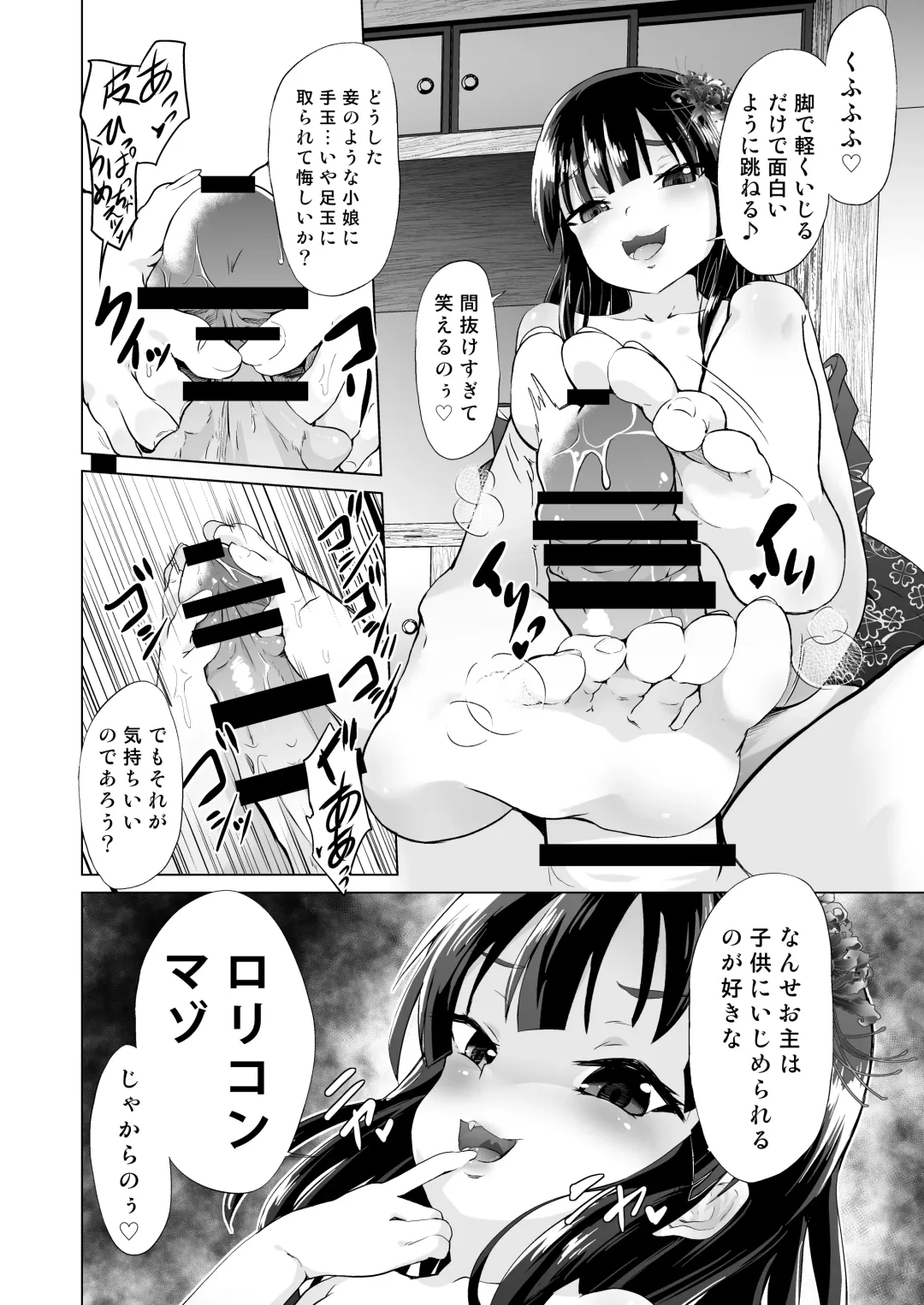 [Puritei] Do-S Yousai (Mesugaki Lolibabaa), Netorare - Do"S" Loli Babaa, Netorare Fhentai.net - Page 3