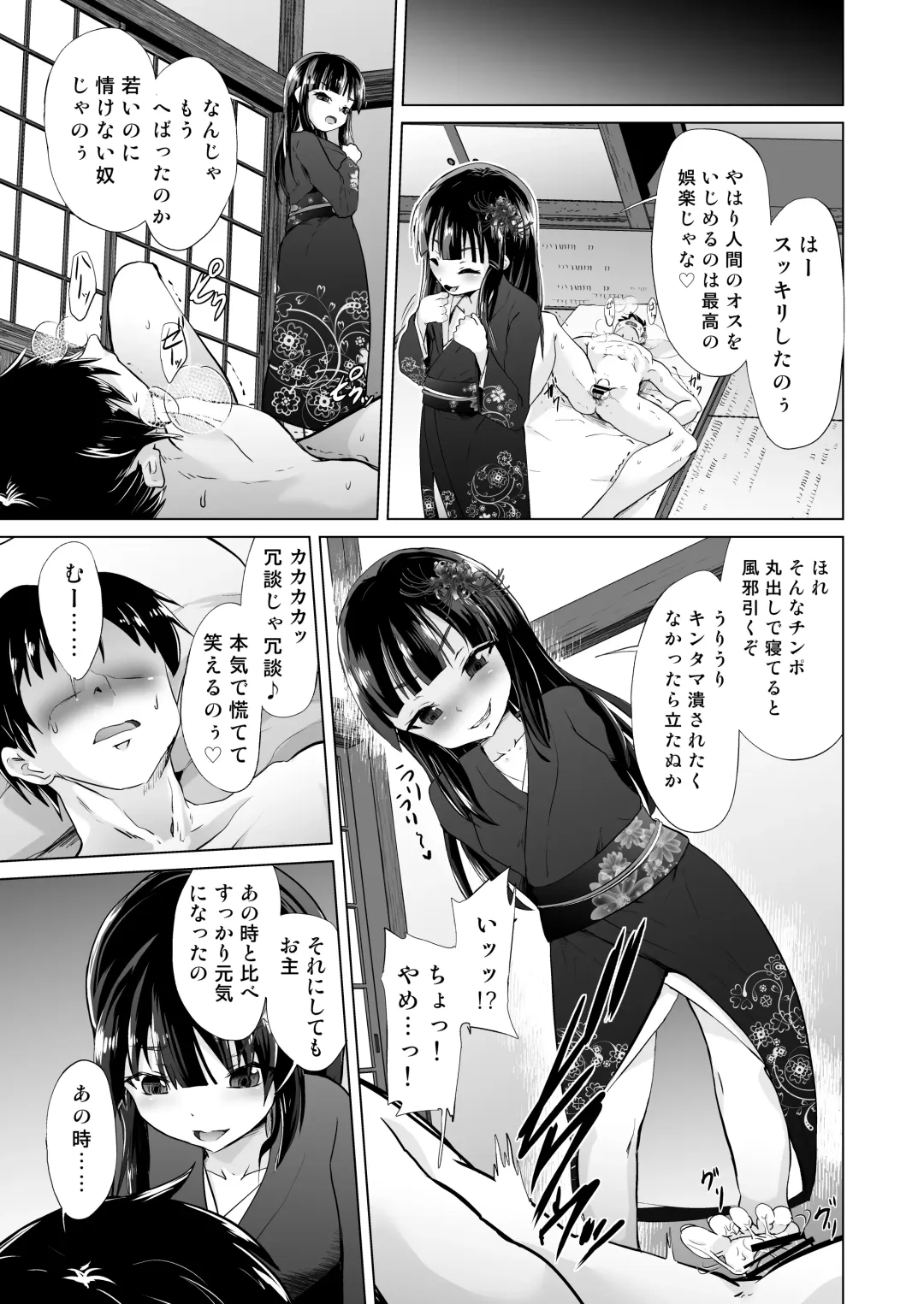 [Puritei] Do-S Yousai (Mesugaki Lolibabaa), Netorare - Do"S" Loli Babaa, Netorare Fhentai.net - Page 8