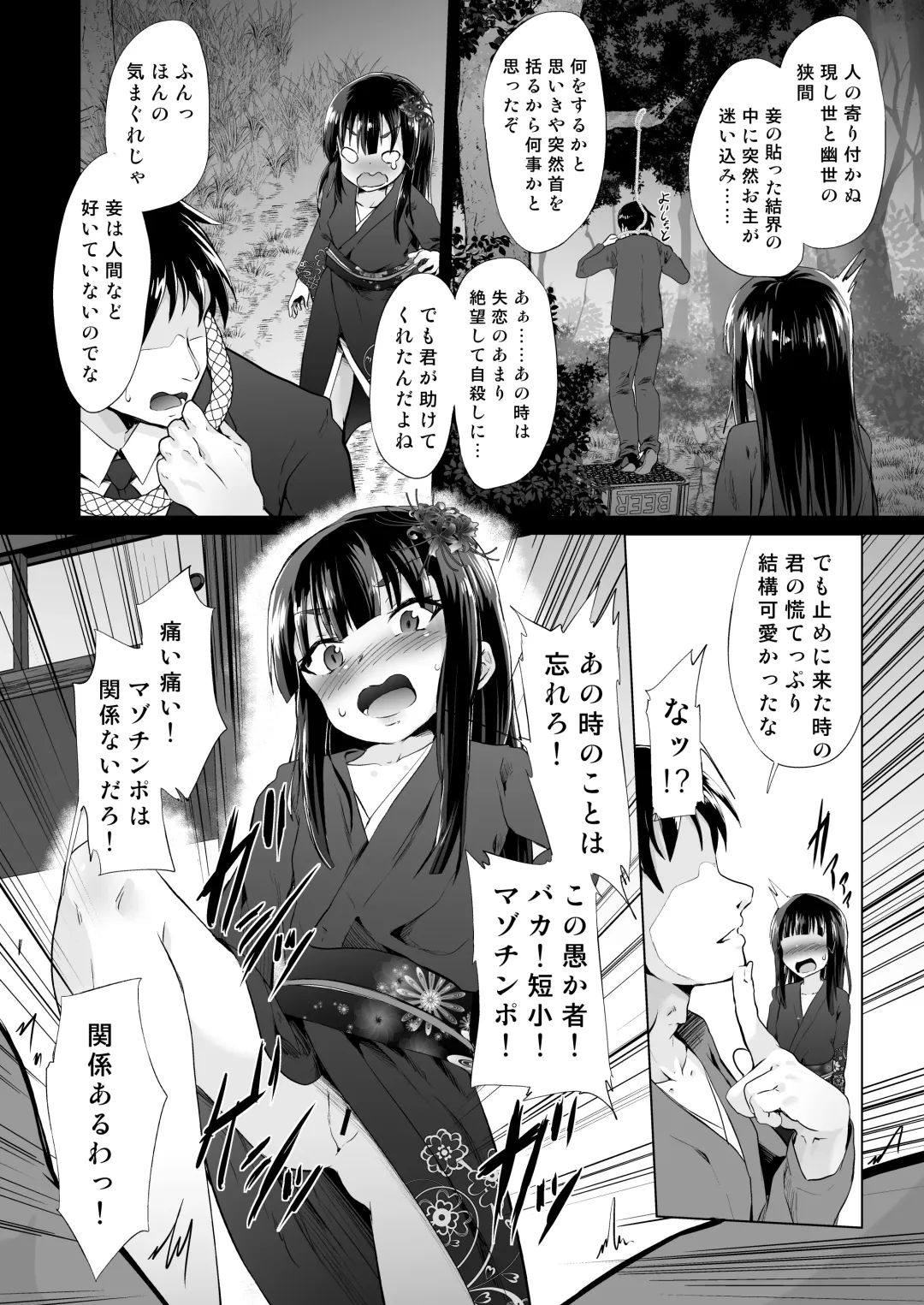 [Puritei] Do-S Yousai (Mesugaki Lolibabaa), Netorare - Do"S" Loli Babaa, Netorare Fhentai.net - Page 9