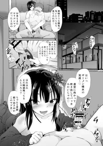 [Puritei] Do-S Yousai (Mesugaki Lolibabaa), Netorare - Do"S" Loli Babaa, Netorare Fhentai.net - Page 11