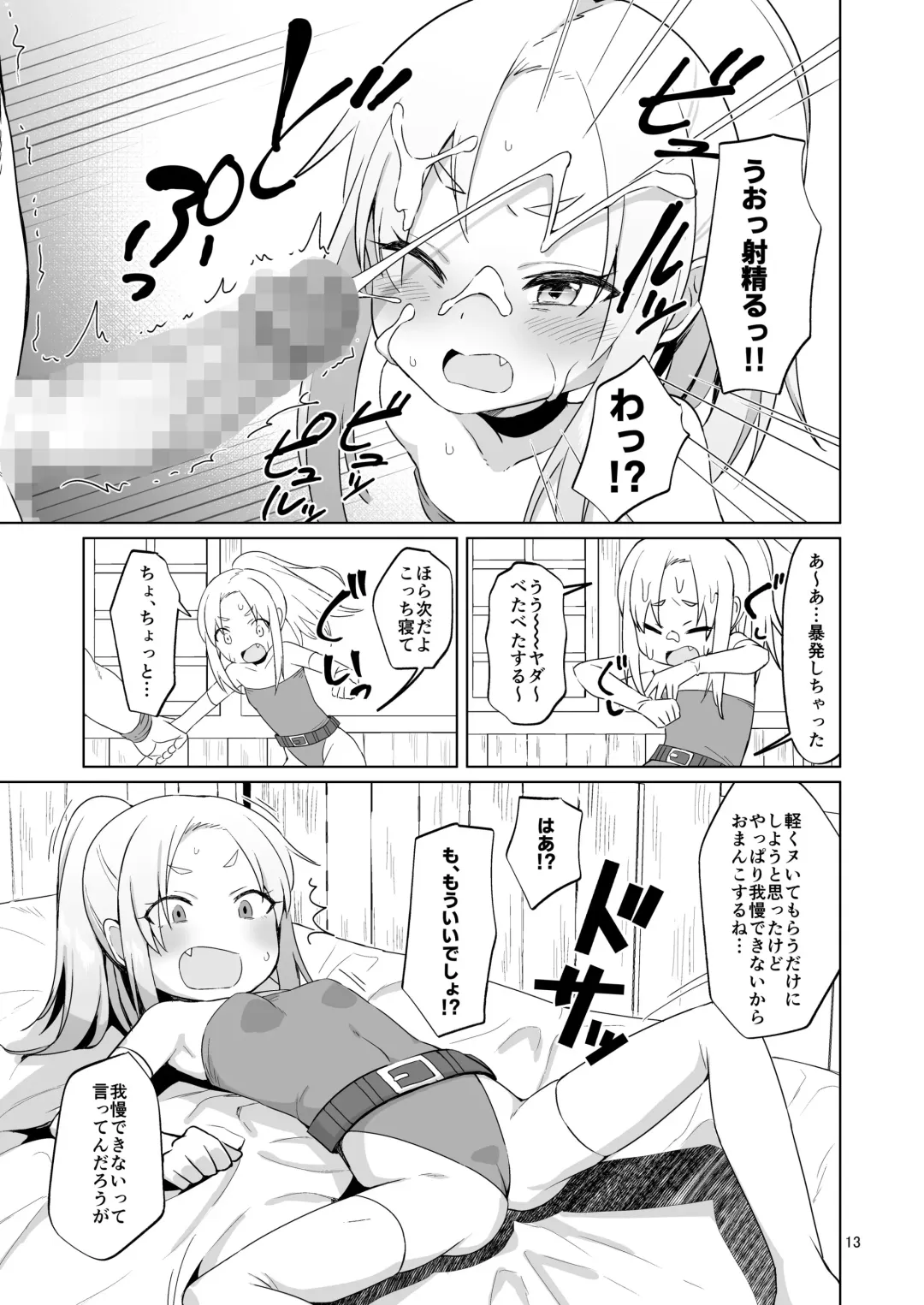 [Konboi] Namaiki Gaki Yuusha o Wakarasetai Fhentai - Page 12