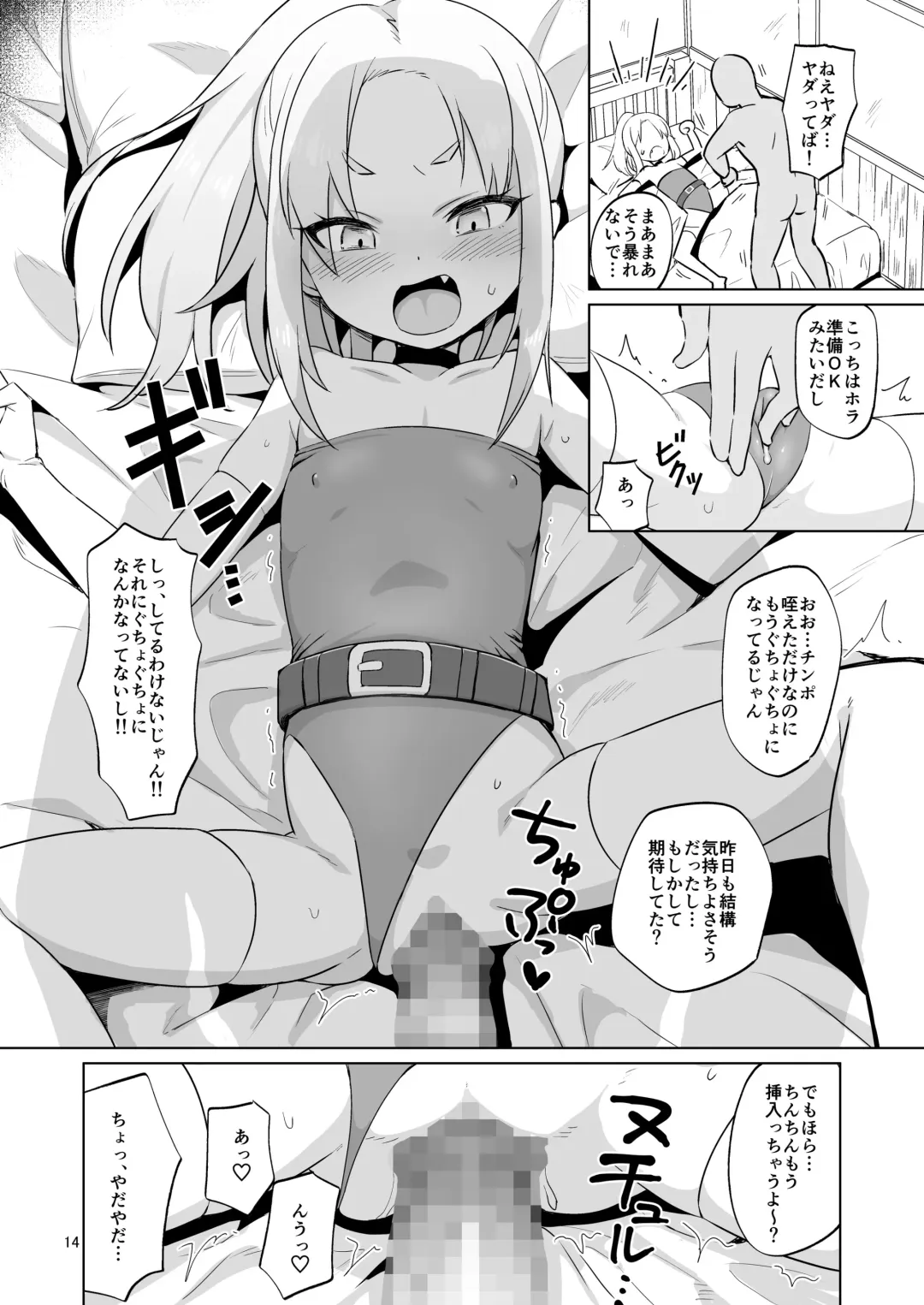 [Konboi] Namaiki Gaki Yuusha o Wakarasetai Fhentai - Page 13