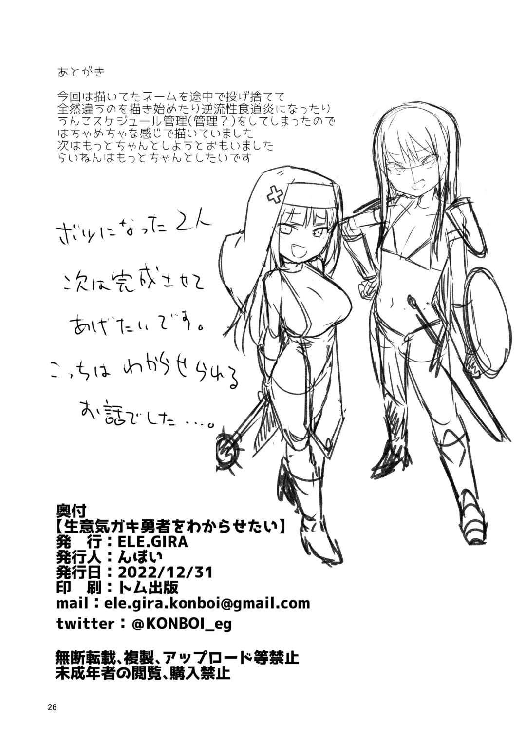 [Konboi] Namaiki Gaki Yuusha o Wakarasetai Fhentai - Page 25