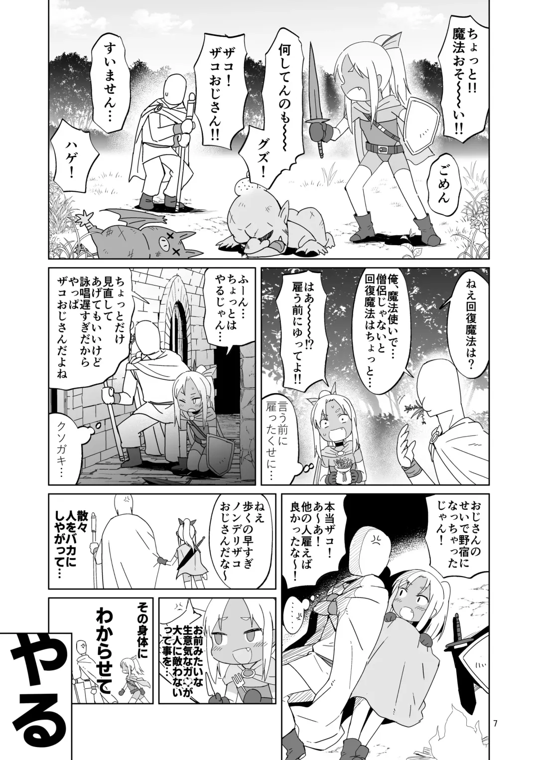 [Konboi] Namaiki Gaki Yuusha o Wakarasetai Fhentai - Page 32
