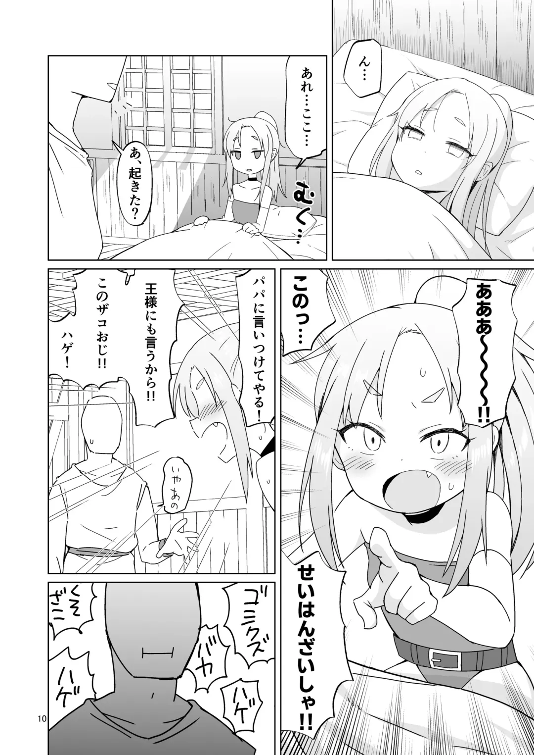 [Konboi] Namaiki Gaki Yuusha o Wakarasetai Fhentai - Page 9