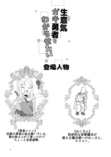 [Konboi] Namaiki Gaki Yuusha o Wakarasetai Fhentai - Page 3