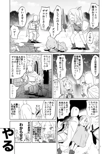 [Konboi] Namaiki Gaki Yuusha o Wakarasetai Fhentai - Page 6