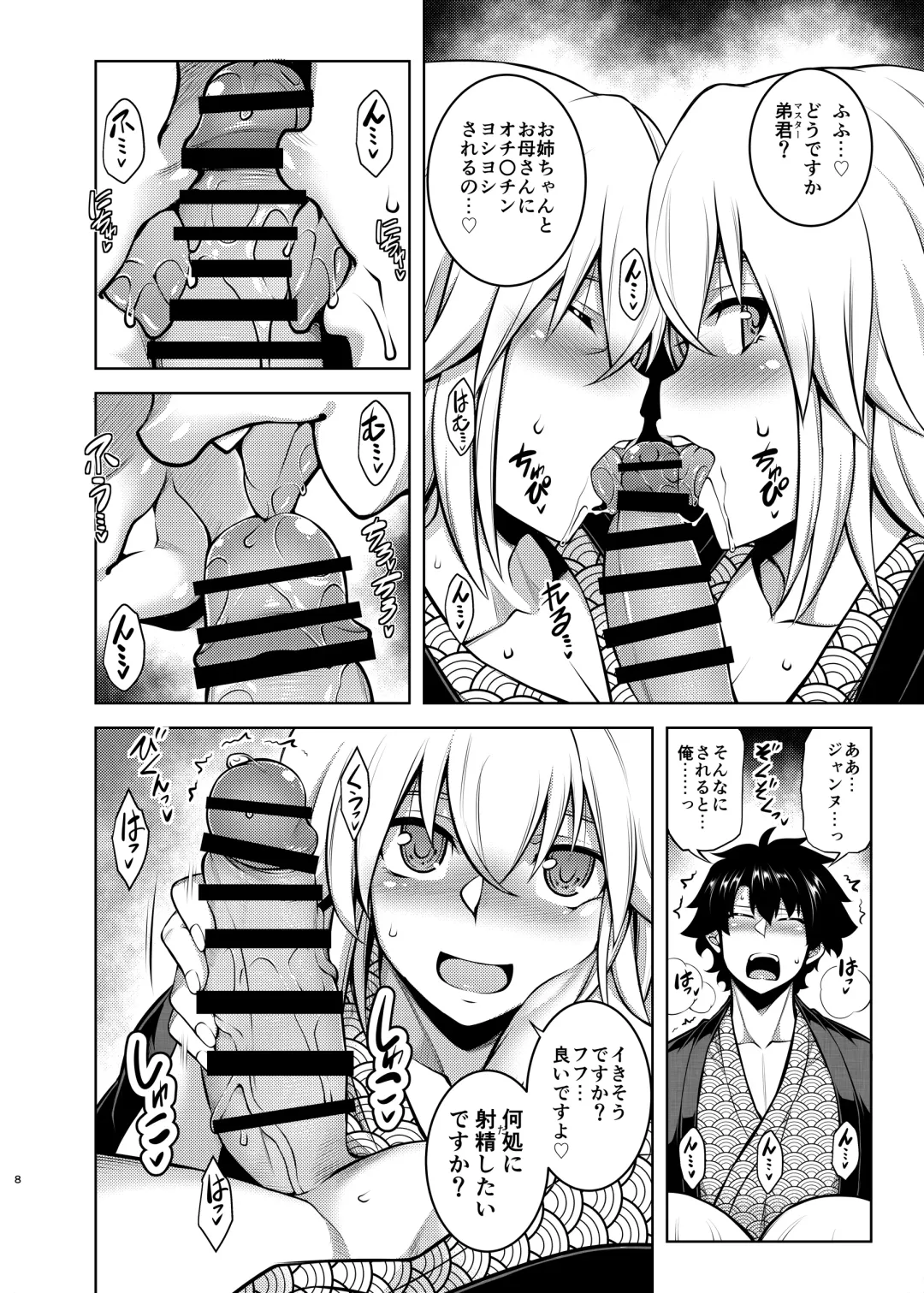 [Tanabe] La faux -Yusen Seibo- Fhentai - Page 7