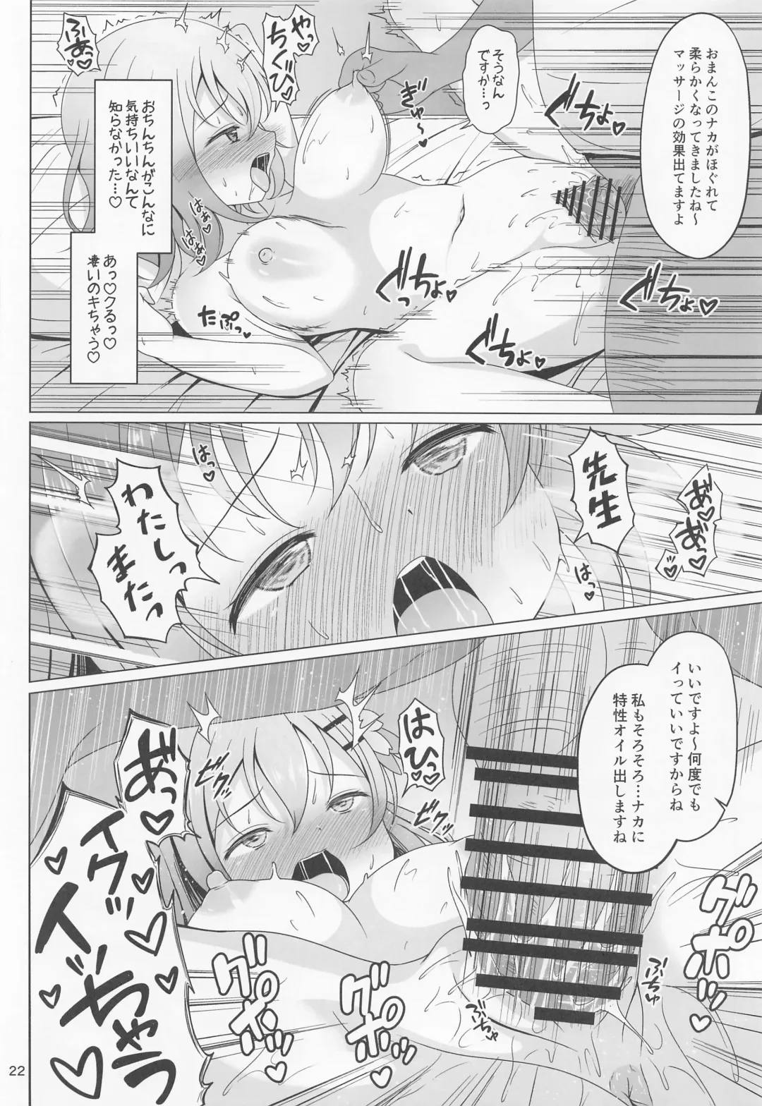 [Gochishiko] Kokoa-chan Hajimete no Seitai Massage Fhentai - Page 21