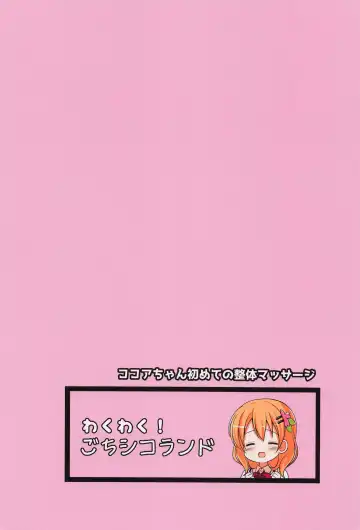 [Gochishiko] Kokoa-chan Hajimete no Seitai Massage Fhentai.net - Page 26