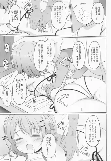 [Gochishiko] Kokoa-chan Hajimete no Seitai Massage Fhentai.net - Page 6