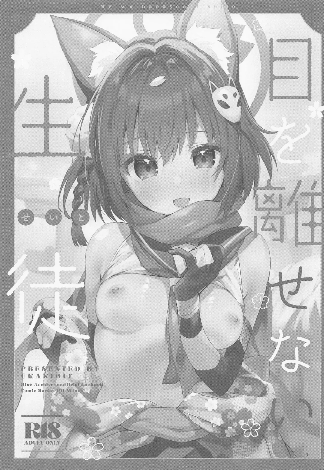 [Ekakibit] Me o Hanasenai Seito Fhentai - Page 2