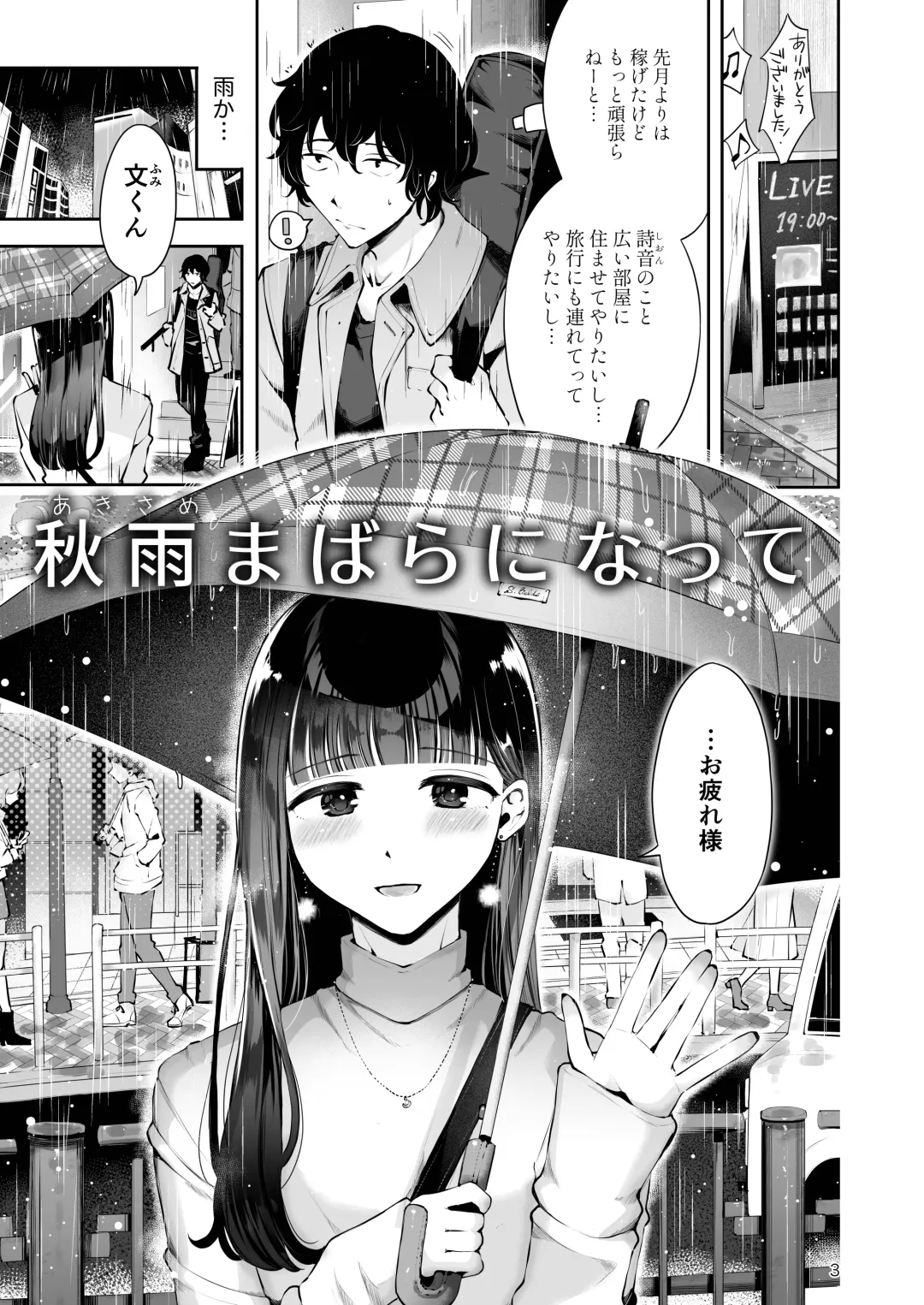 Read [Seto Ryouko] Akisame mabara ni natte - Fhentai.net