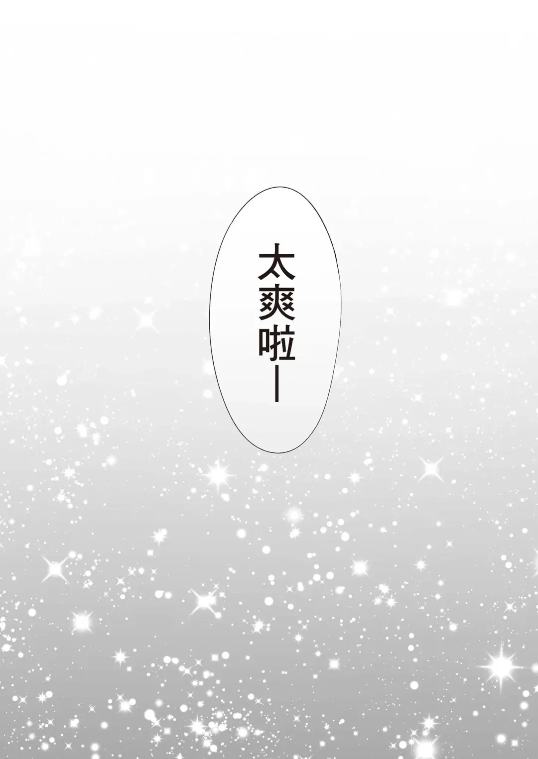 [Katsura Airi] Karami Zakari Bangaihen 2 ~Takeuchi Senpai to Bushitsu~ | 只想交歡的年紀 番外篇2 ~竹內學姐與社團室~ Fhentai.net - Page 77