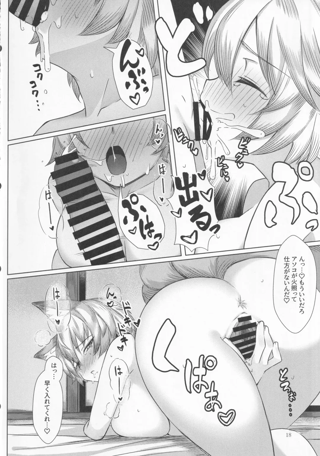 [Momendoufu] Hatsujou Kitsune to Futanari Tanuki Fhentai - Page 17