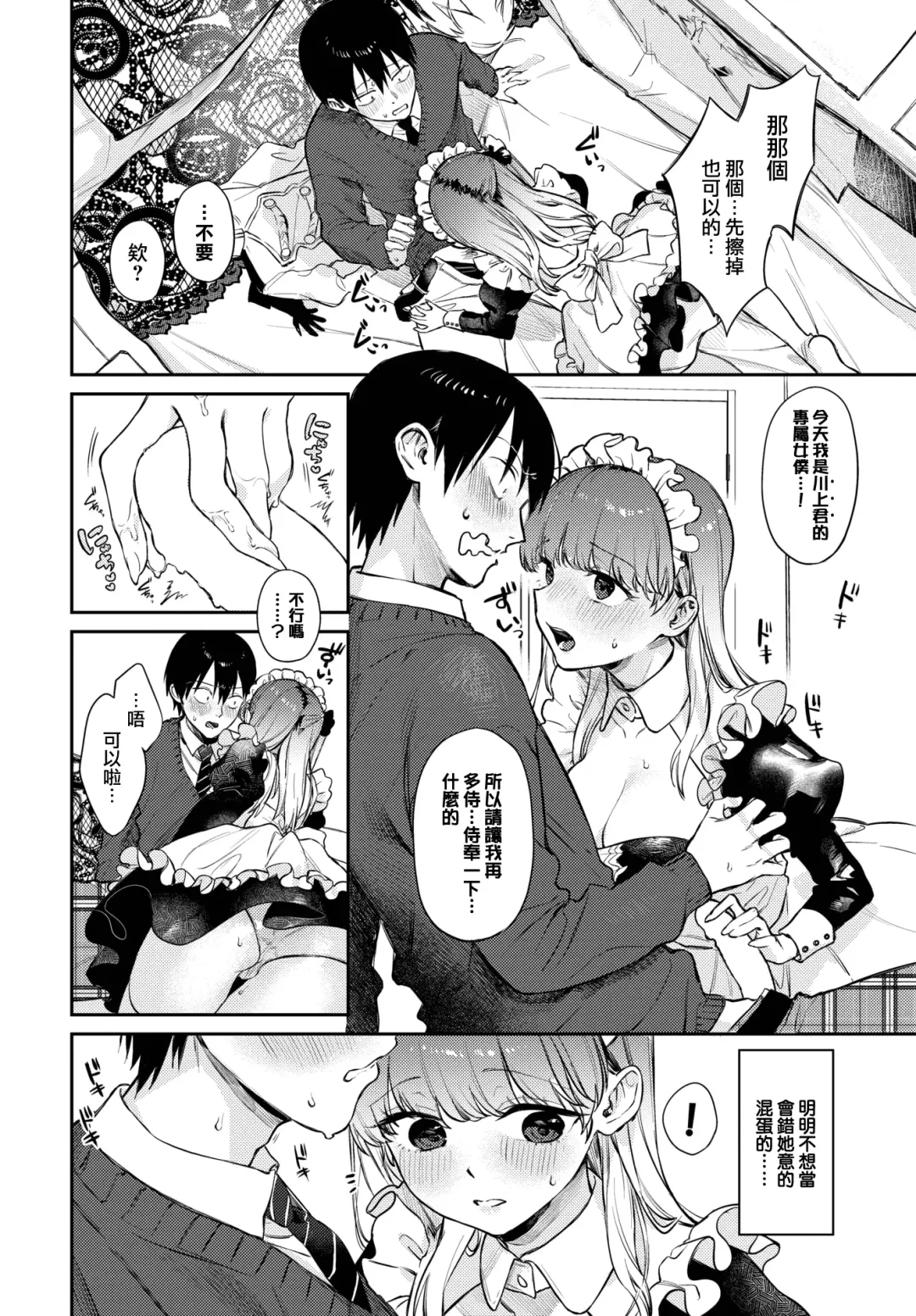 [Kakei Kei] Oshigoto Itonamichu!2 Fhentai - Page 15