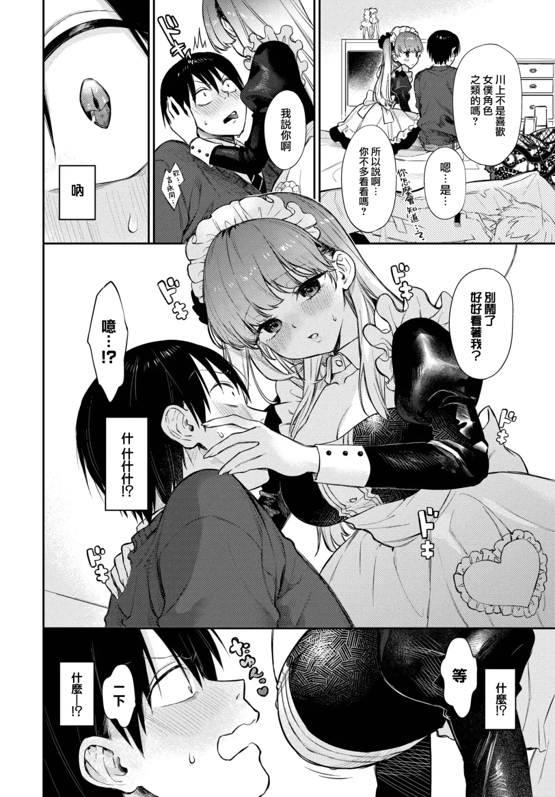 [Kakei Kei] Oshigoto Itonamichu!2 Fhentai - Page 5