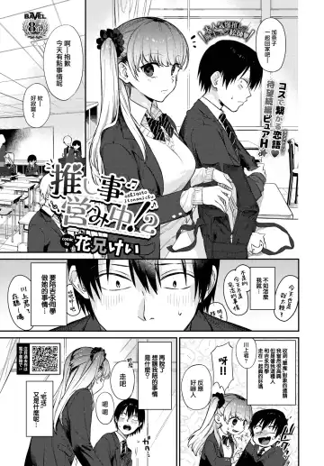 [Kakei Kei] Oshigoto Itonamichu!2 Fhentai - Page 2