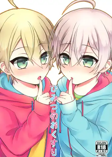 Read Himitsu no Okusuri | Secret Medicine - Fhentai