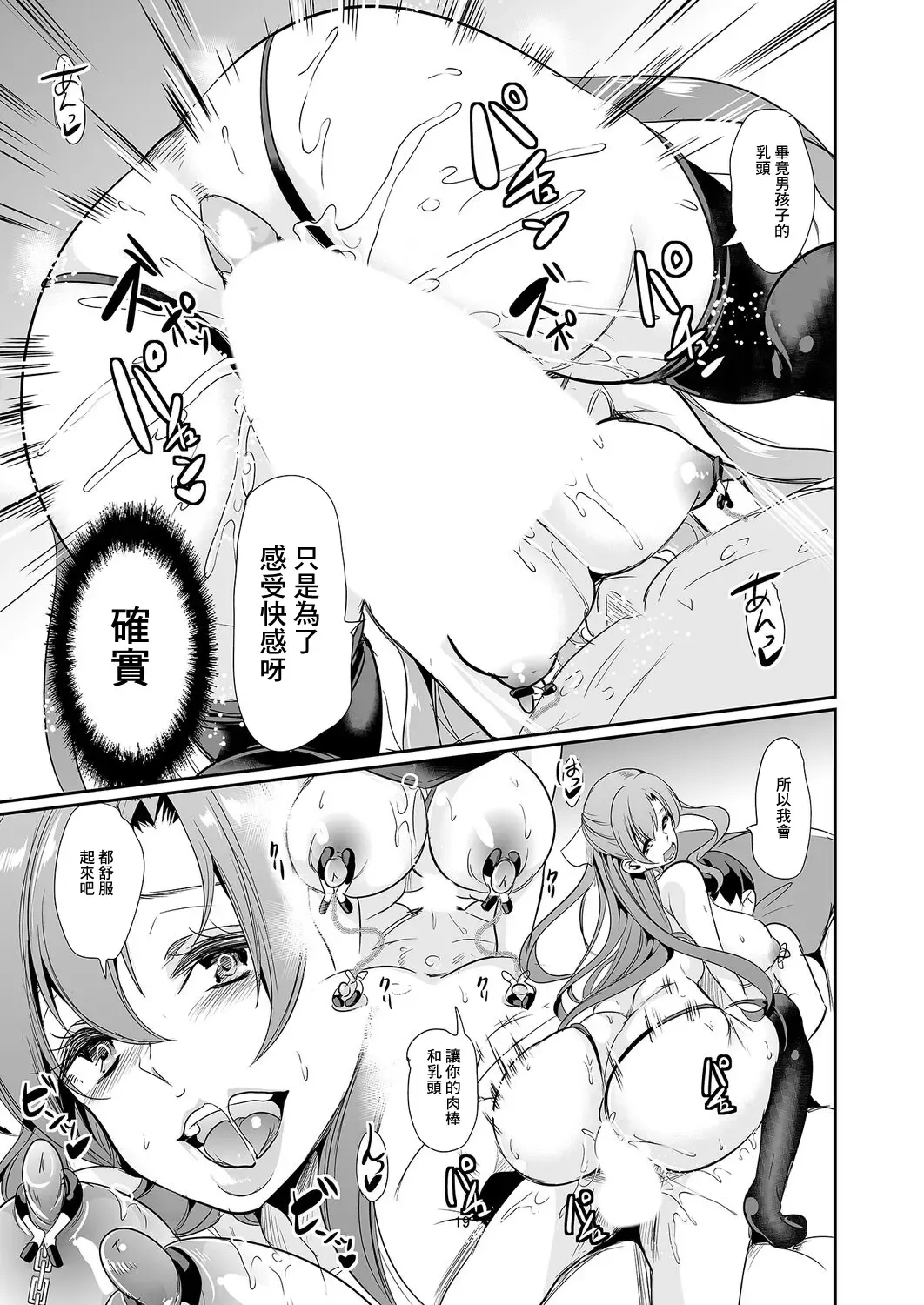 [Ootori Mahiro] 乳首は性器だよ Fhentai - Page 18