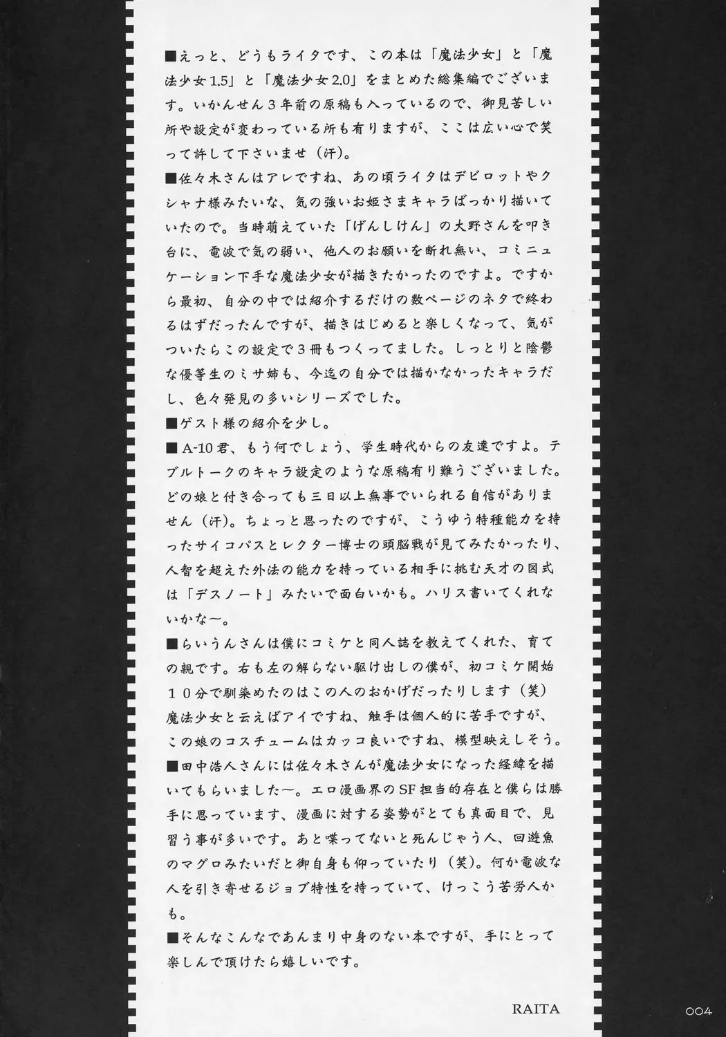 [Raita] Mahou Shoujo Soushuuhen Fhentai - Page 3