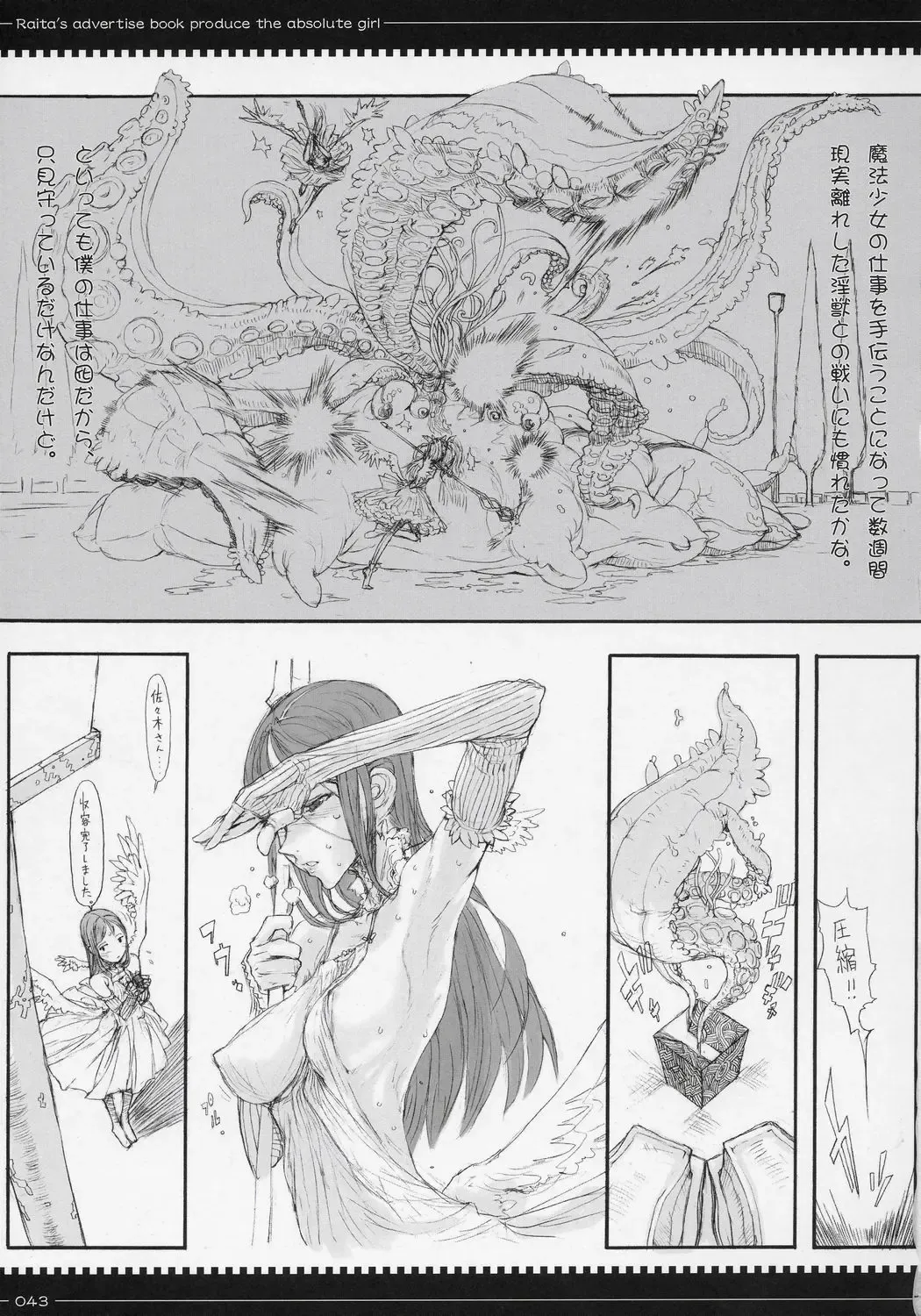 [Raita] Mahou Shoujo Soushuuhen Fhentai - Page 42