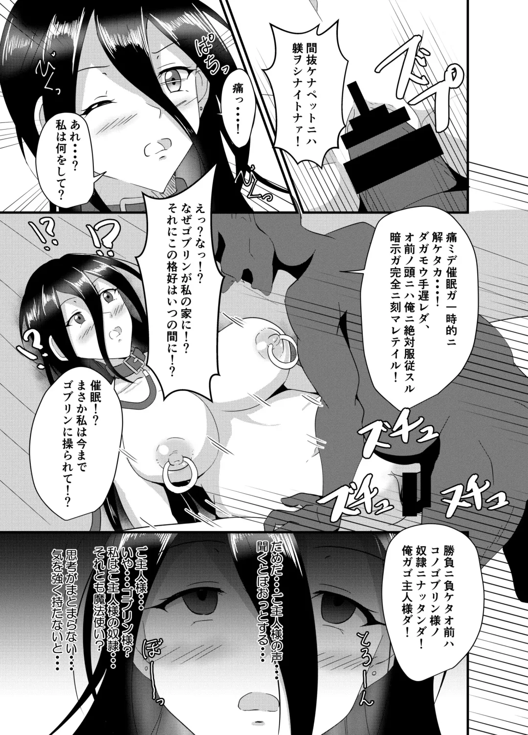 [Iiyo Koiyo] Majo-san wa Goblin ni Sennou Saretari nante Shinai! Fhentai.net - Page 14