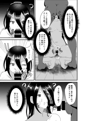 [Iiyo Koiyo] Majo-san wa Goblin ni Sennou Saretari nante Shinai! Fhentai.net - Page 8