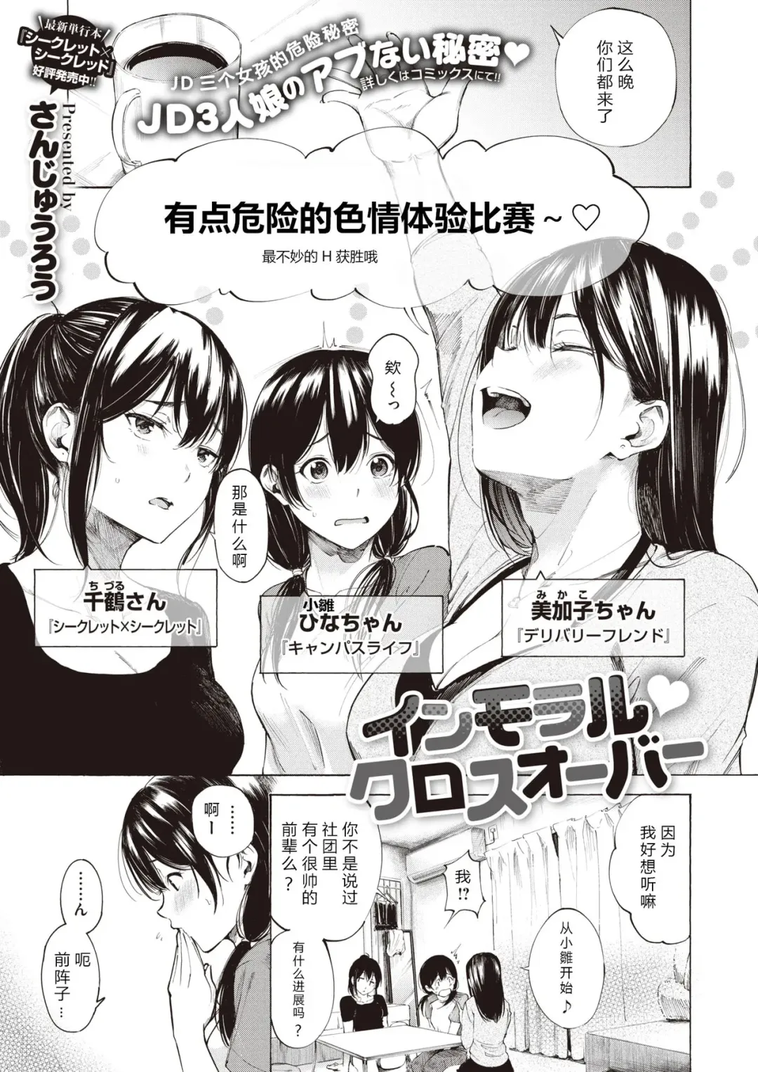 インモラル♡クロスオーバー (uncensored) Fhentai - Page 1