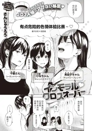 Read インモラル♡クロスオーバー (uncensored) - Fhentai