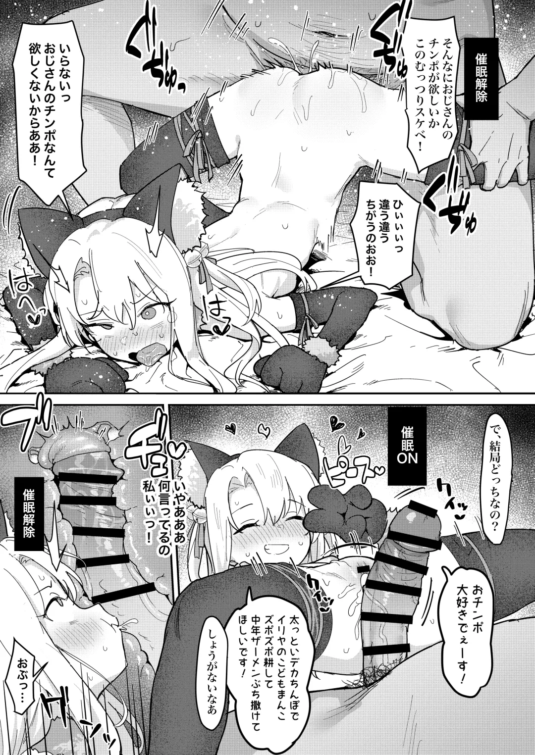 [Healthyman] Illya-chan o Kanzen Doui (Saimin) de Mama ni Suru Ero Hon Fhentai.net - Page 18