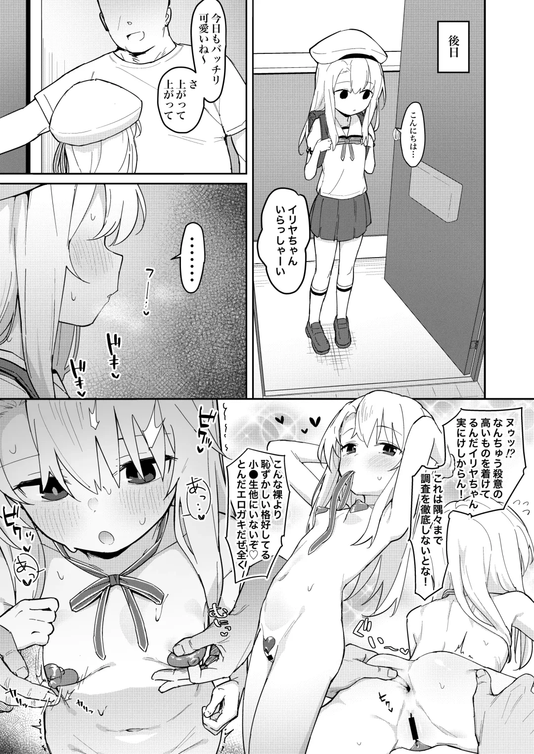 [Healthyman] Illya-chan o Kanzen Doui (Saimin) de Mama ni Suru Ero Hon Fhentai.net - Page 4