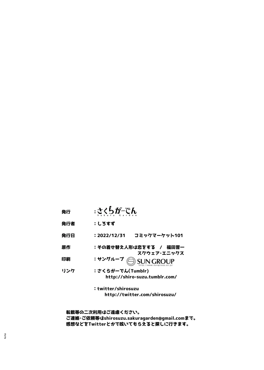 [Shirosuzu] Hokomi 0 Yen Layer Futari Tsukiai Fhentai - Page 22