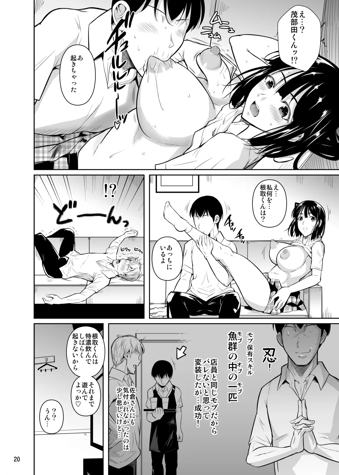 [Fuetakishi] Bocchi no Mob ga Tadashii Sentaku o Shite Seiso Shoujo to Tsukiau. 2 Mochiron Sex mo Suru Fhentai.net - Page 21