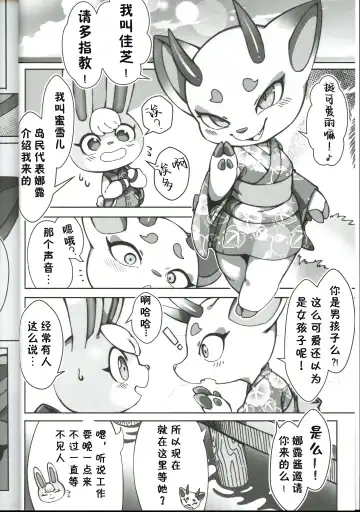 [Tamanosuke] Toumin Kanyuu Hai ka Yes ka? | 岛民劝诱 是还是YES? Fhentai.net - Page 4