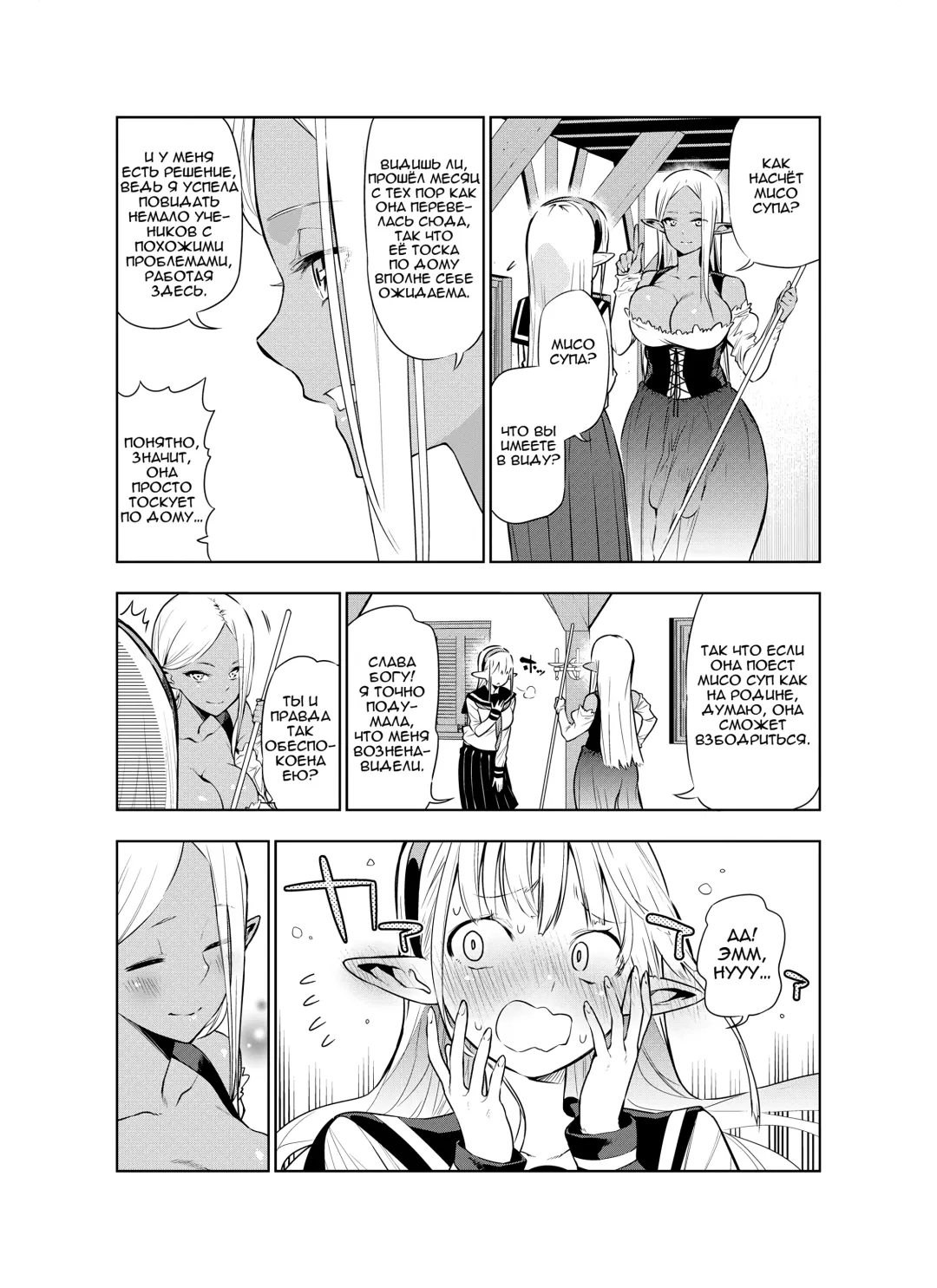 [Kawakami Masaki] Futanari no Elf | Эльф футанари Fhentai - Page 24