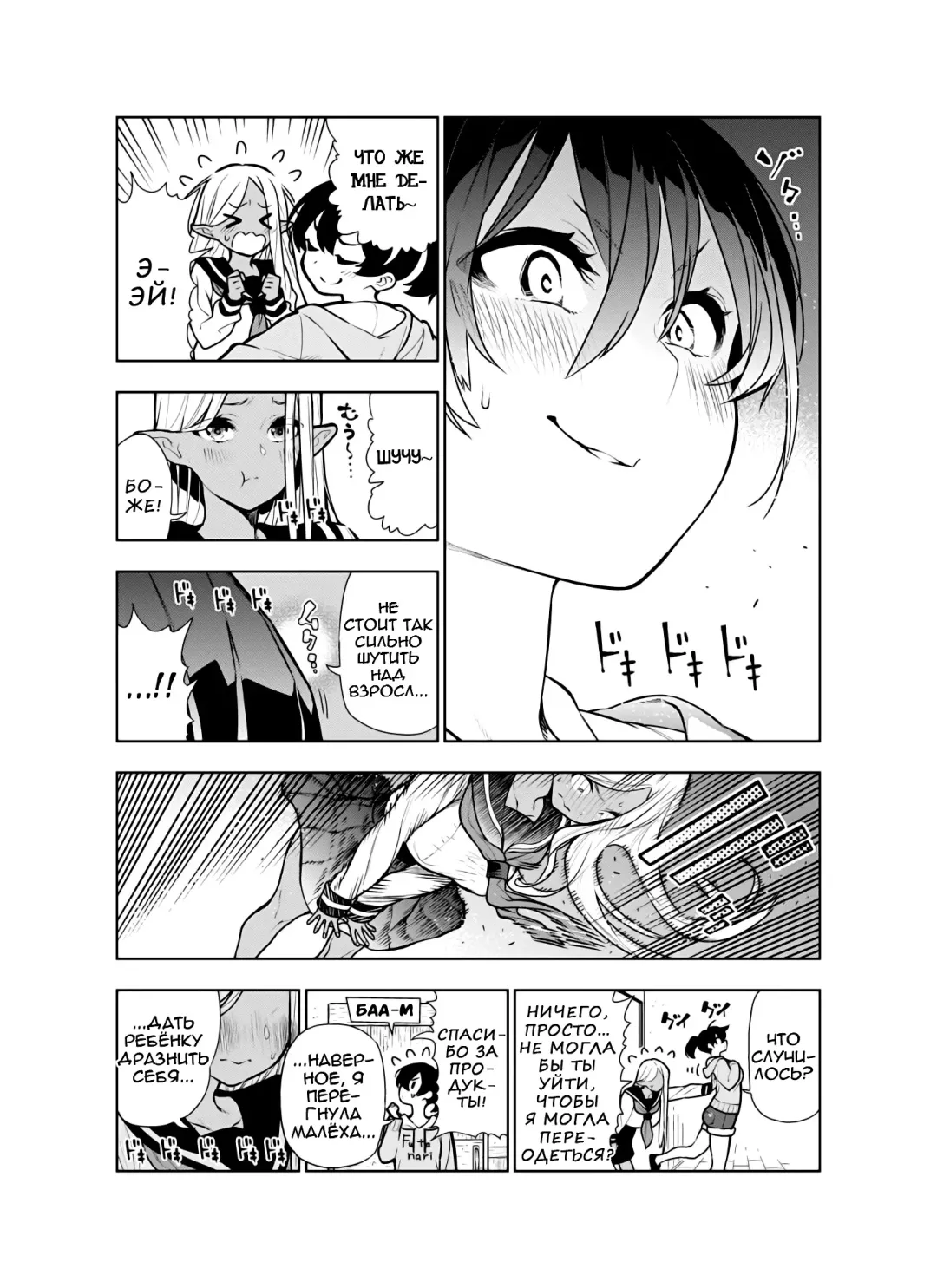 [Kawakami Masaki] Futanari no Elf | Эльф футанари Fhentai - Page 74