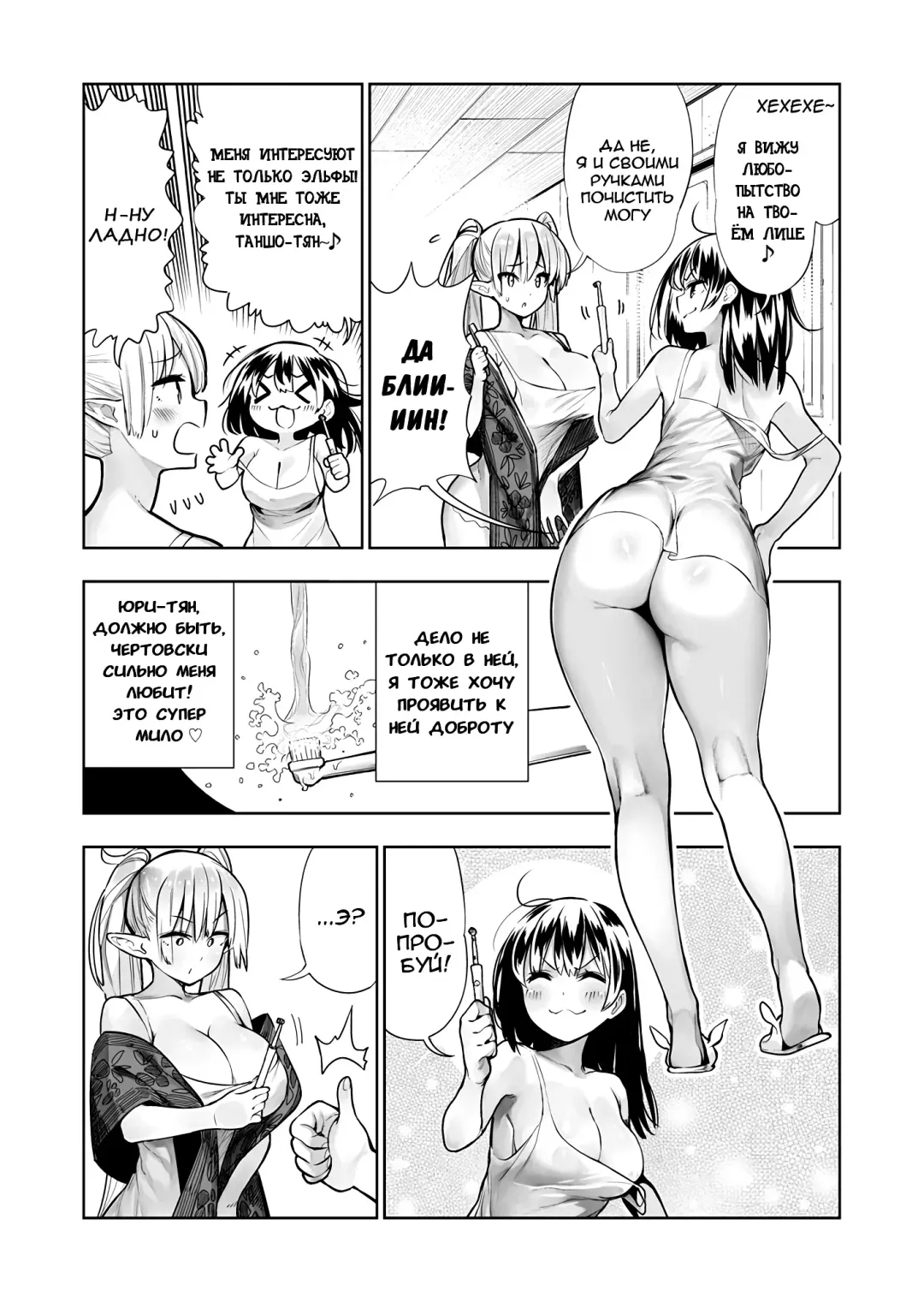 [Kawakami Masaki] Futanari no Elf | Эльф футанари Fhentai - Page 81