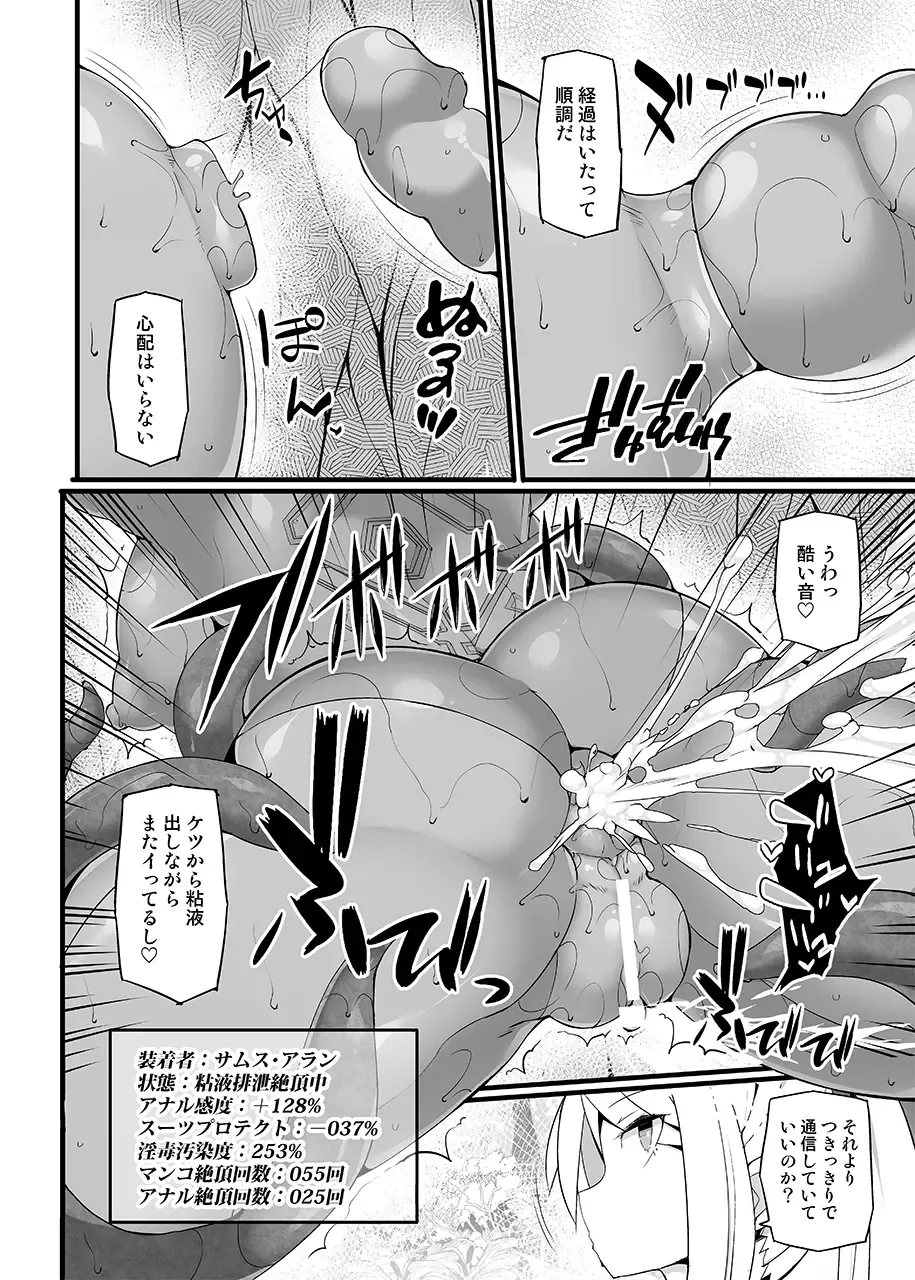[Hisui] S4O-SAMUS Suit's Sensory System OFF - Fhentai - Page 15