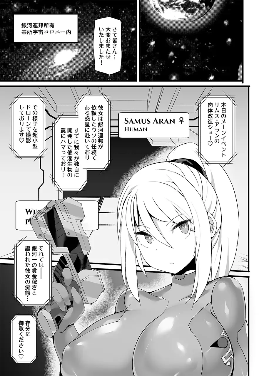 [Hisui] S4O-SAMUS Suit's Sensory System OFF - Fhentai - Page 8