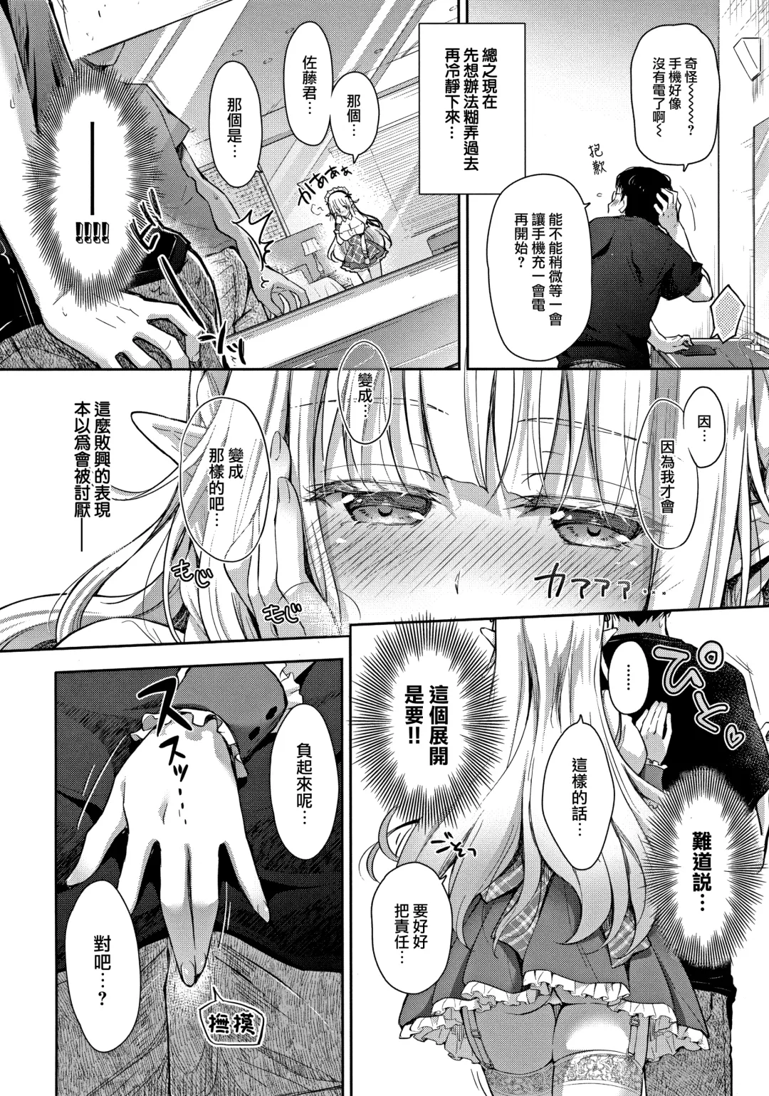 [Suzui Narumi] OtaCir no Elf Hime 3 - ELF PRINCESS OF OTAKU CLUB Fhentai - Page 12