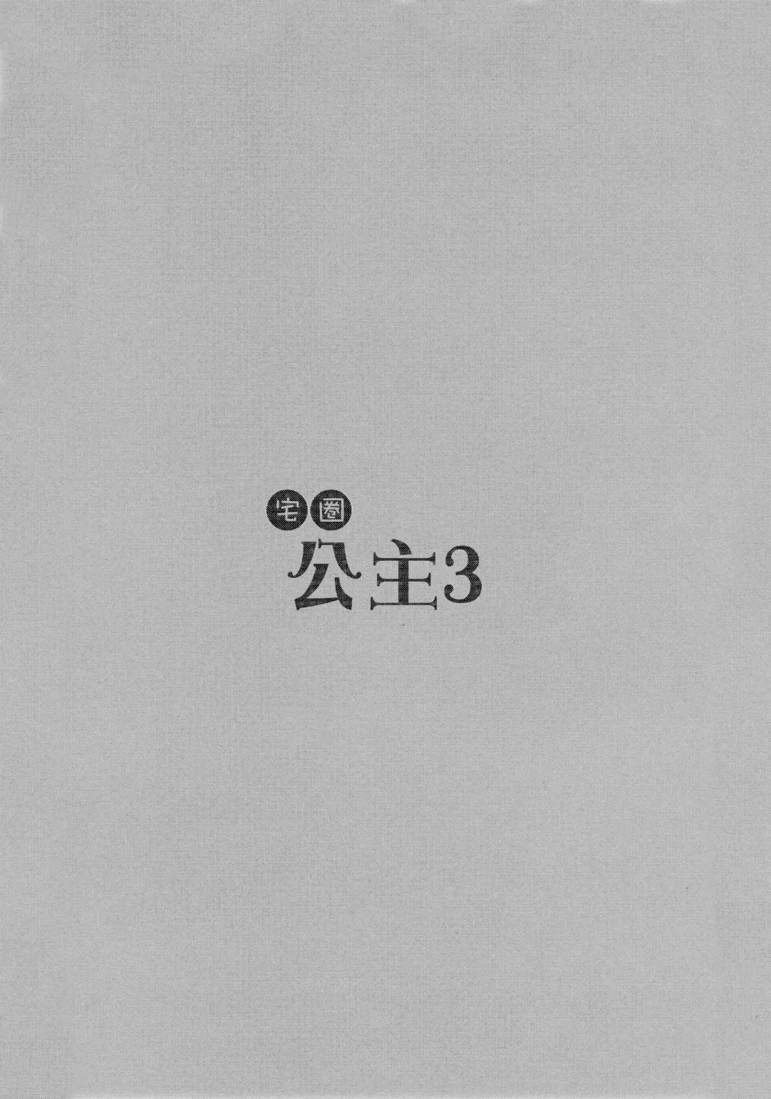 [Suzui Narumi] OtaCir no Elf Hime 3 - ELF PRINCESS OF OTAKU CLUB Fhentai - Page 29