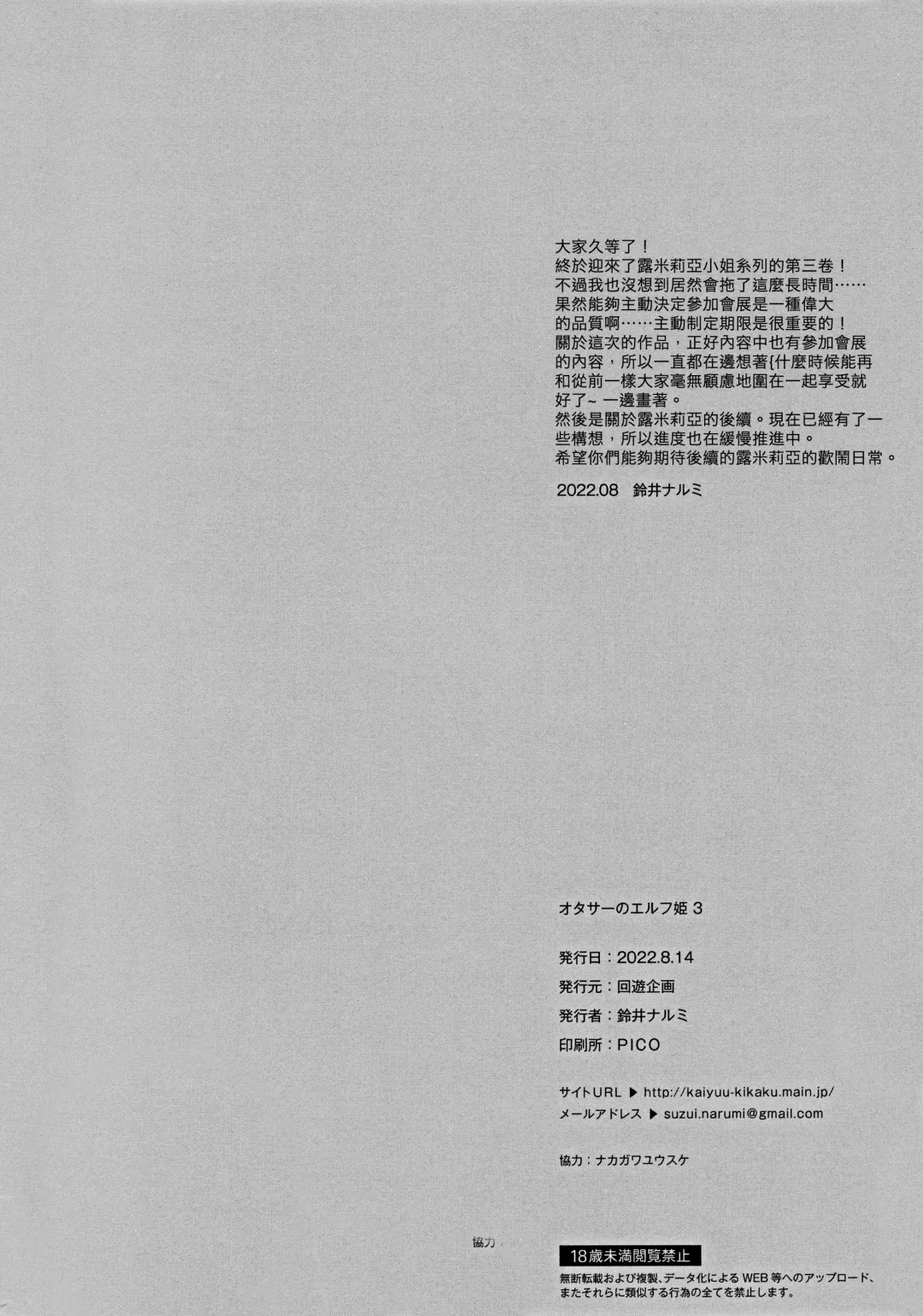 [Suzui Narumi] OtaCir no Elf Hime 3 - ELF PRINCESS OF OTAKU CLUB Fhentai - Page 30