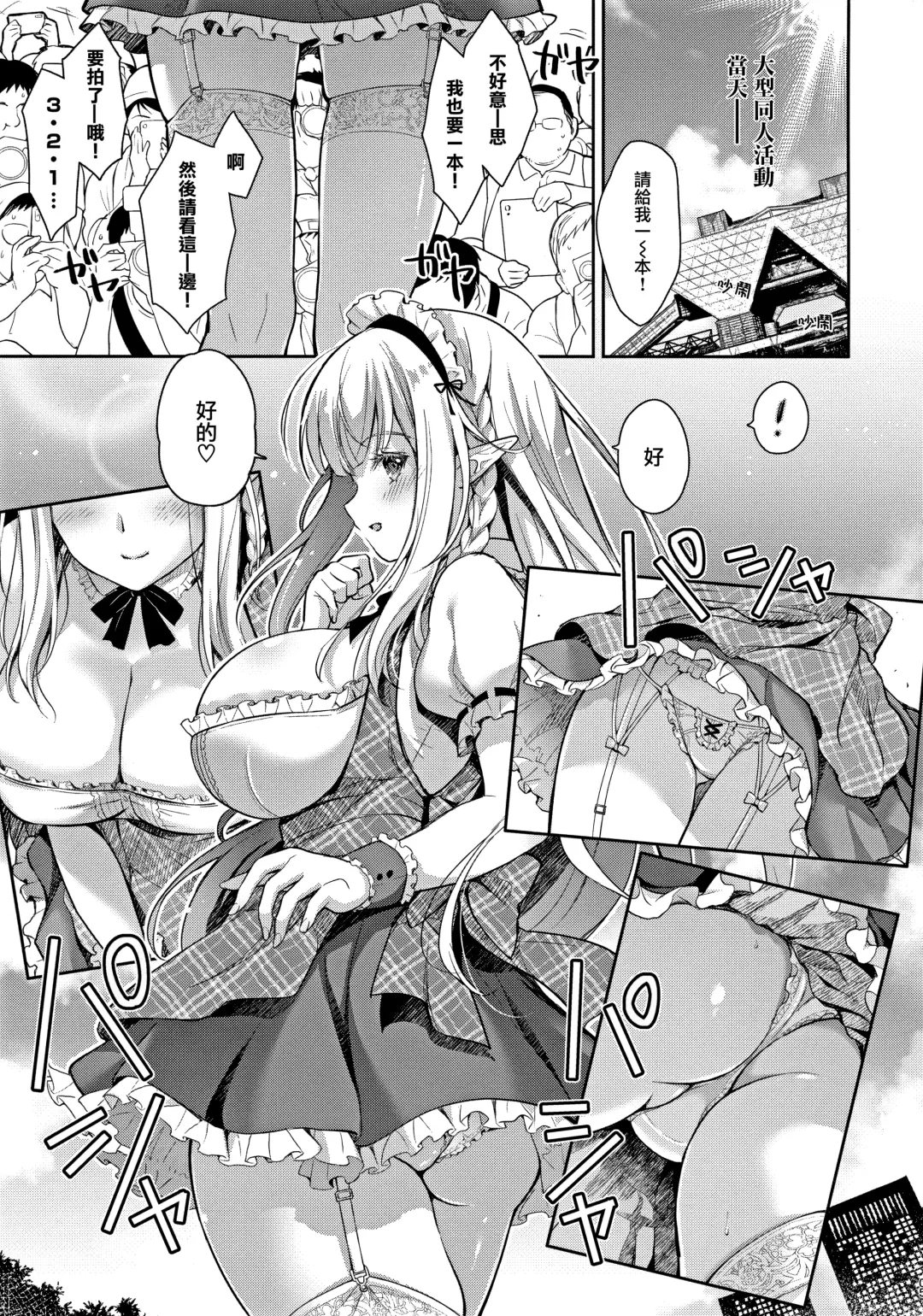[Suzui Narumi] OtaCir no Elf Hime 3 - ELF PRINCESS OF OTAKU CLUB Fhentai - Page 5