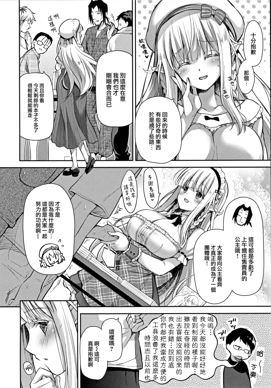 [Suzui Narumi] OtaCir no Elf Hime 3 - ELF PRINCESS OF OTAKU CLUB Fhentai - Page 8