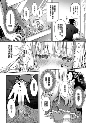 [Suzui Narumi] OtaCir no Elf Hime 3 - ELF PRINCESS OF OTAKU CLUB Fhentai - Page 12