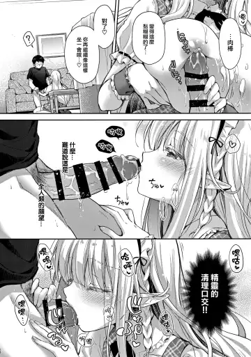 [Suzui Narumi] OtaCir no Elf Hime 3 - ELF PRINCESS OF OTAKU CLUB Fhentai - Page 18