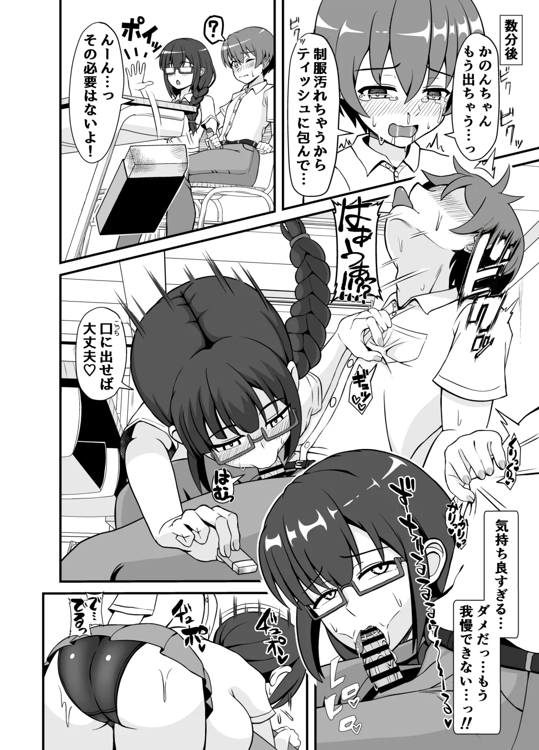 [Yonesuke] Batsu Game de Kokuhaku shita InCha Kanojo ga Do-s datta Ken Fhentai - Page 17